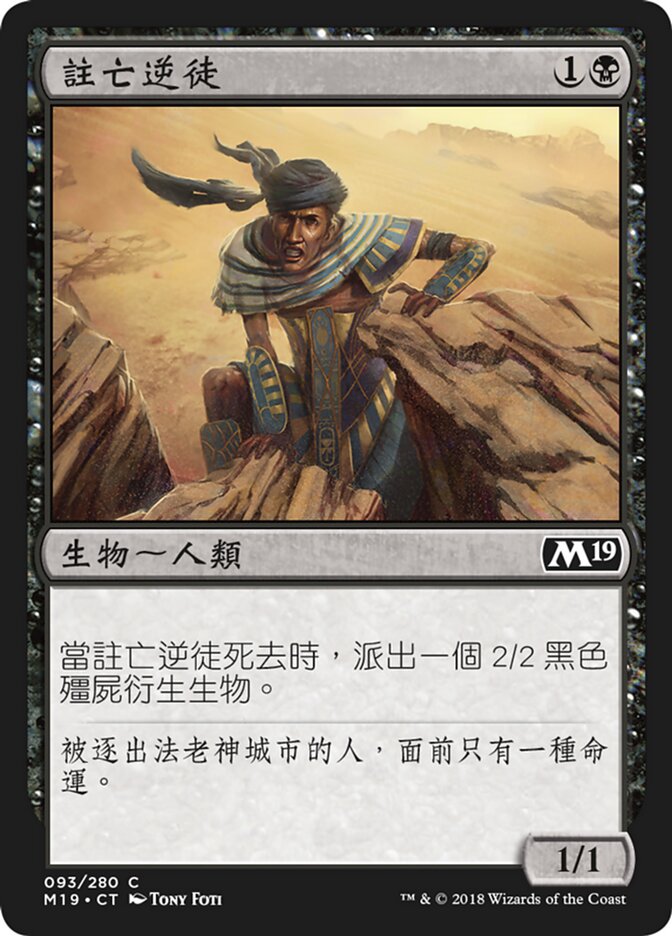 註亡逆徒