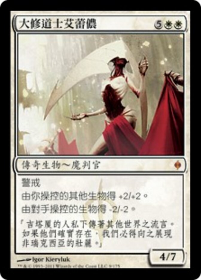 大修道士艾蕾儂