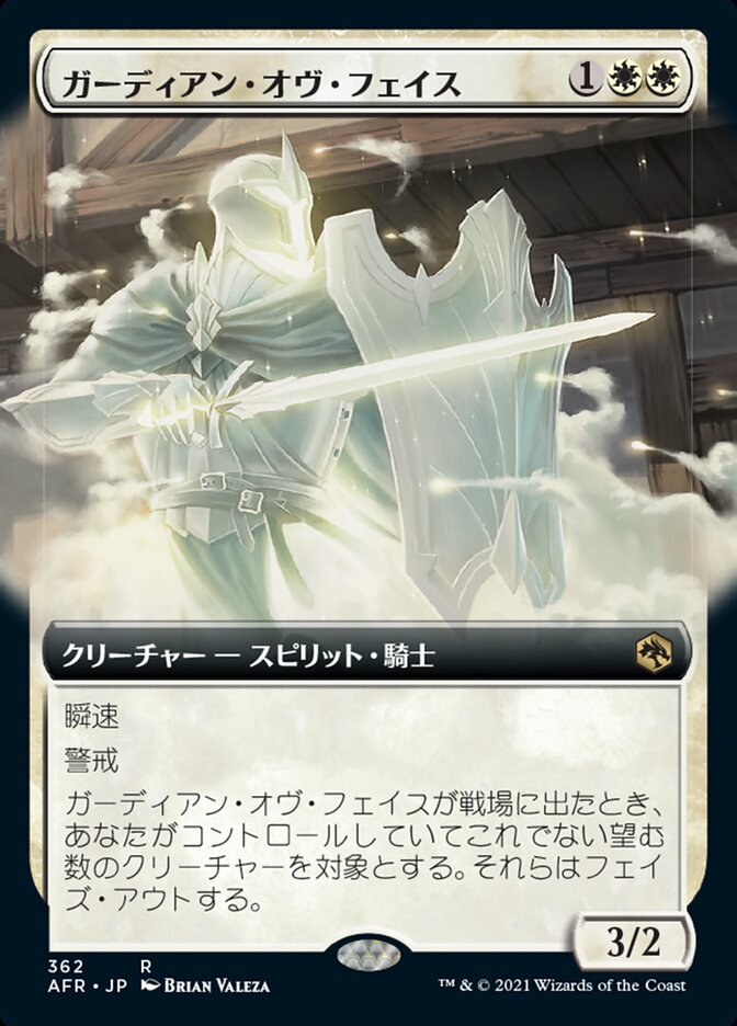 ガーディアン・オヴ・フェイス