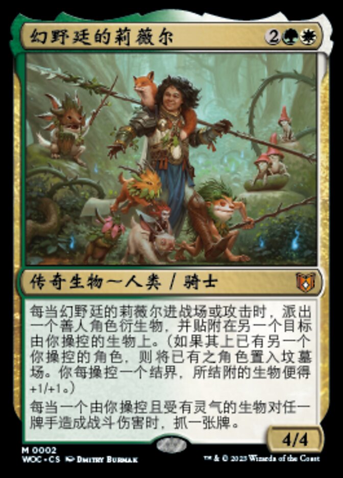幻野廷的莉薇尔