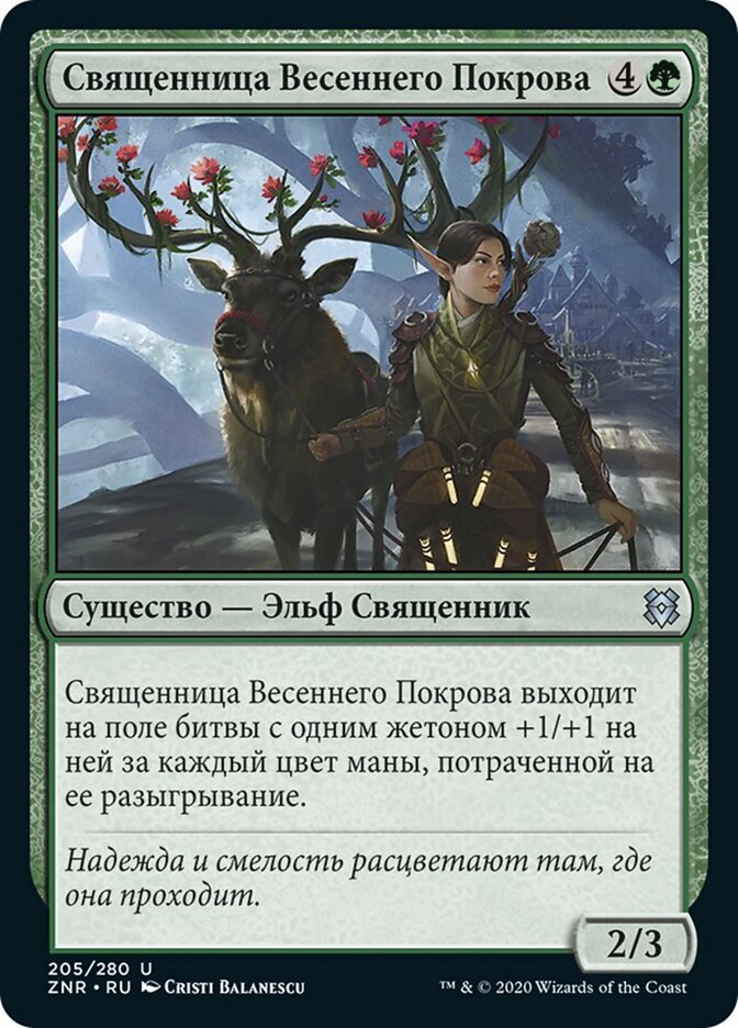 Священница Весеннего Покрова