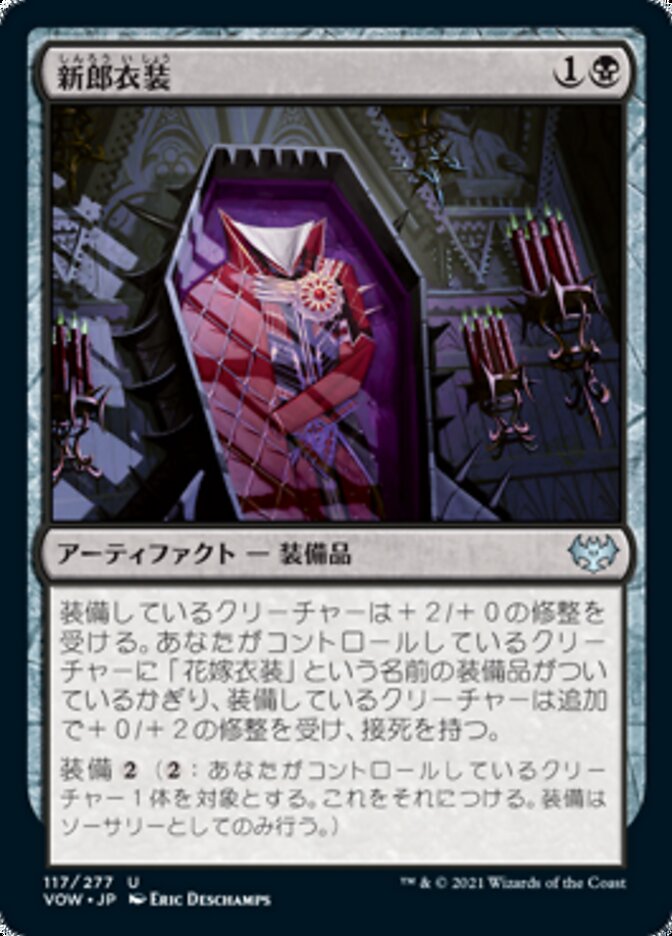新郎衣装