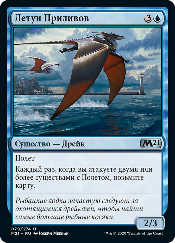 Летун Приливов