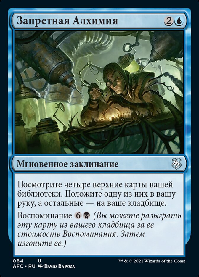 Запретная Алхимия