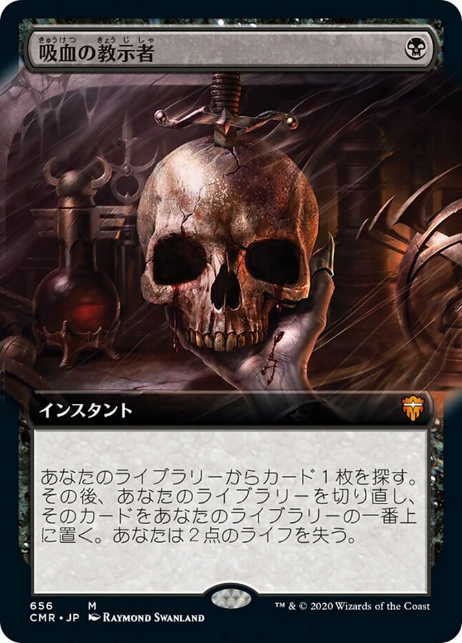 吸血の教示者