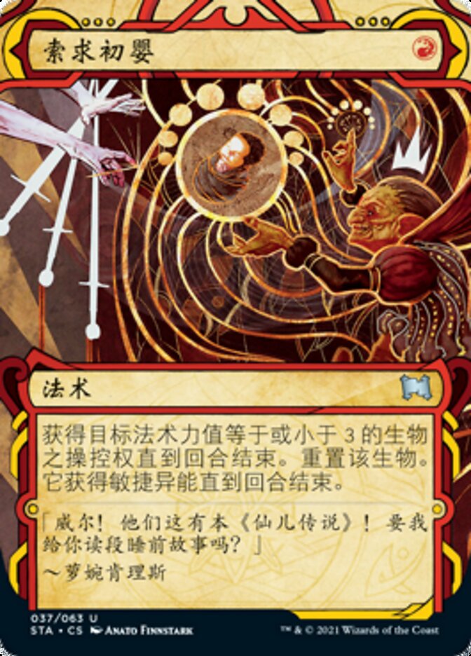 索求初婴