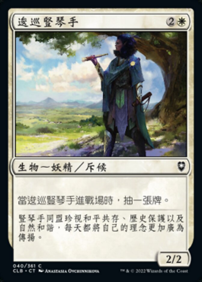 逡巡豎琴手
