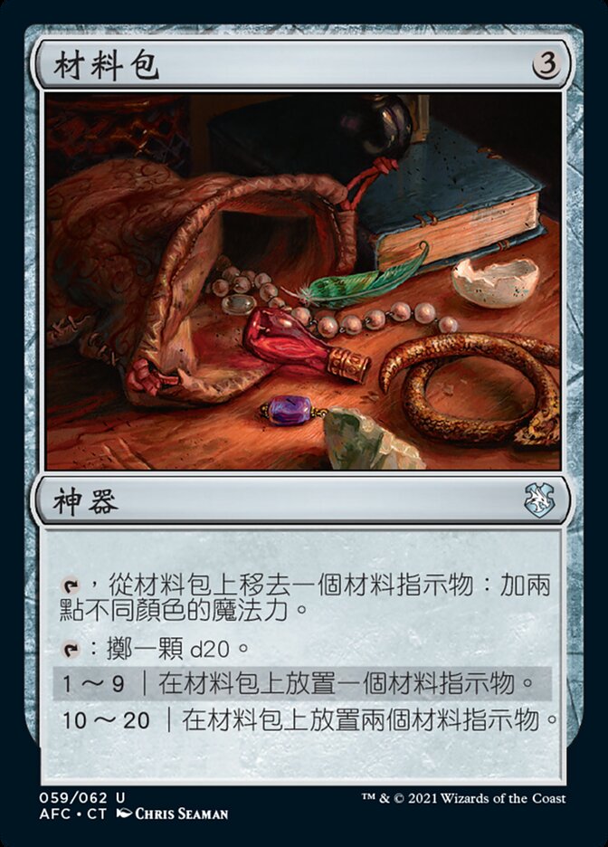 材料包