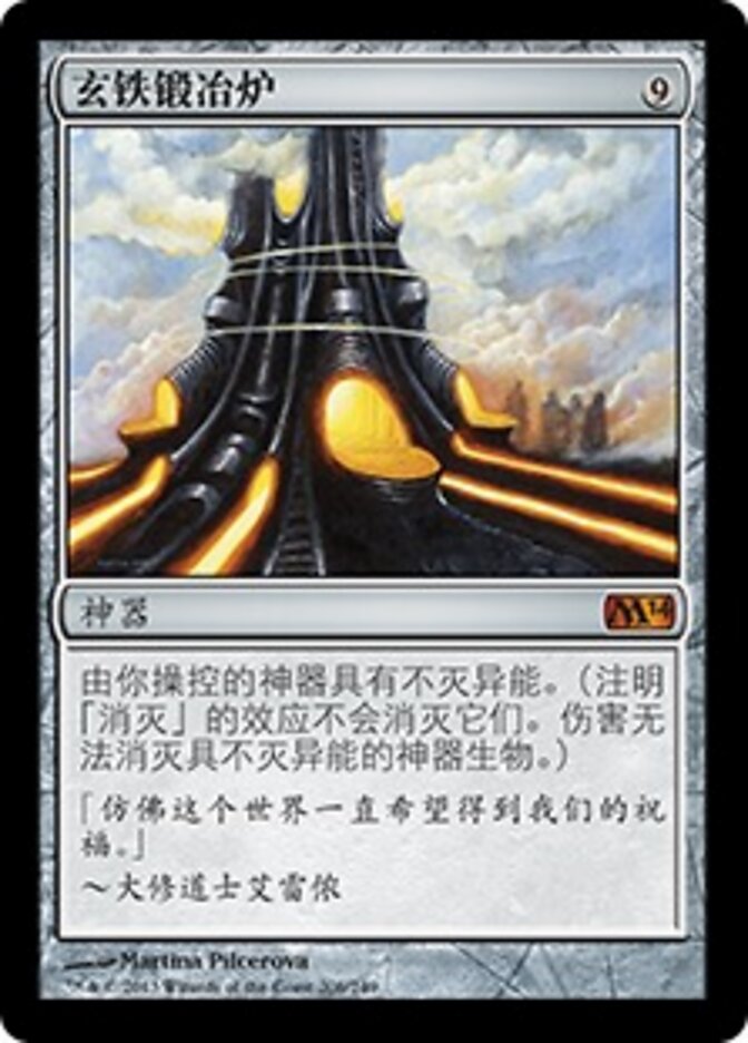 玄铁锻冶炉