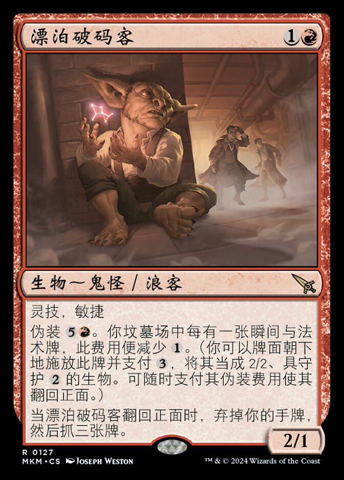 漂泊破码客