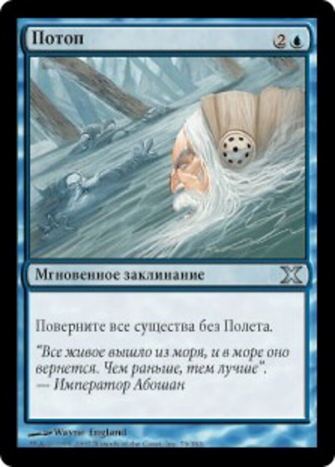 Потоп