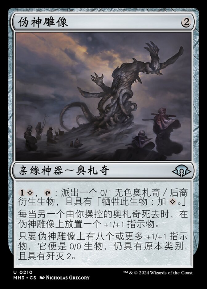 伪神雕像
