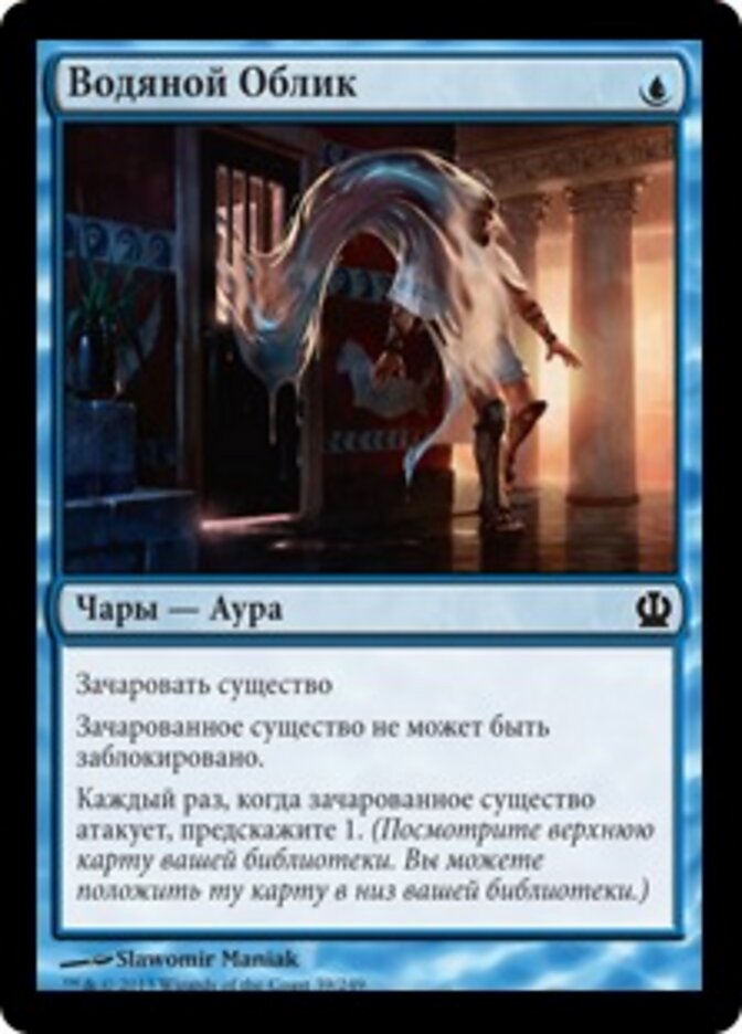 Водяной Облик
