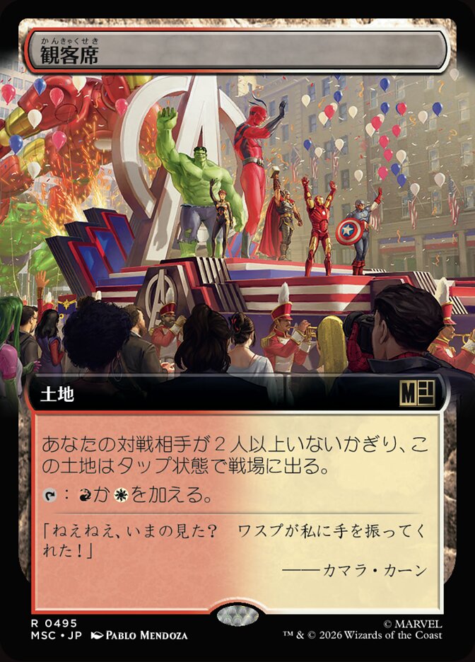 観客席