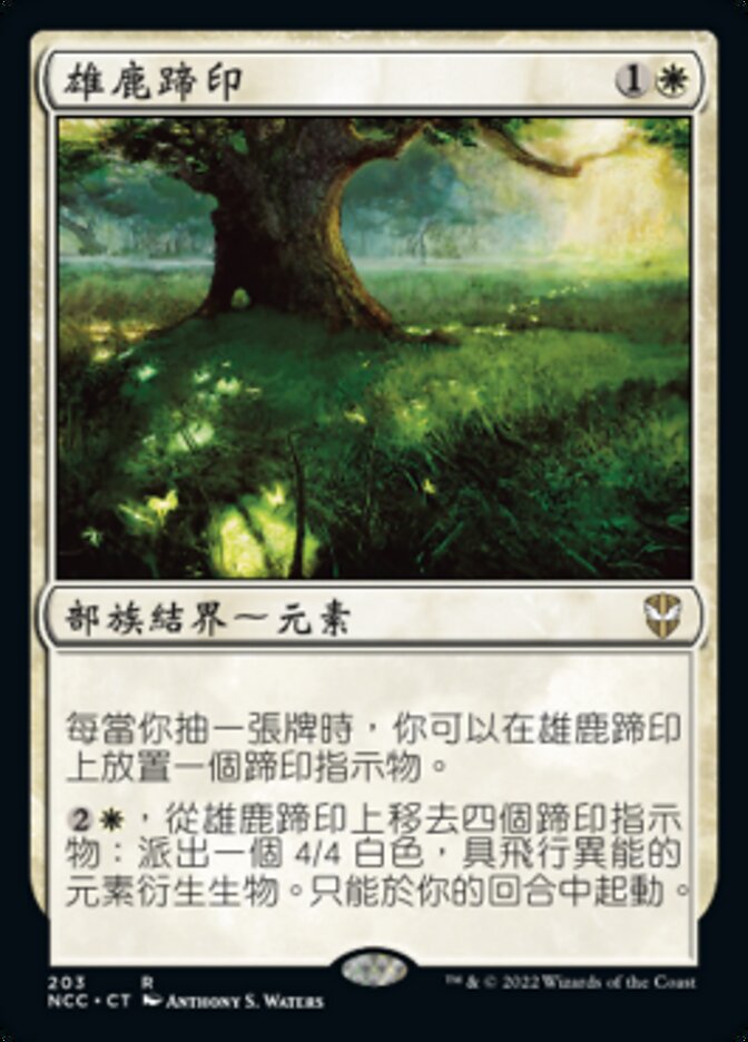雄鹿蹄印