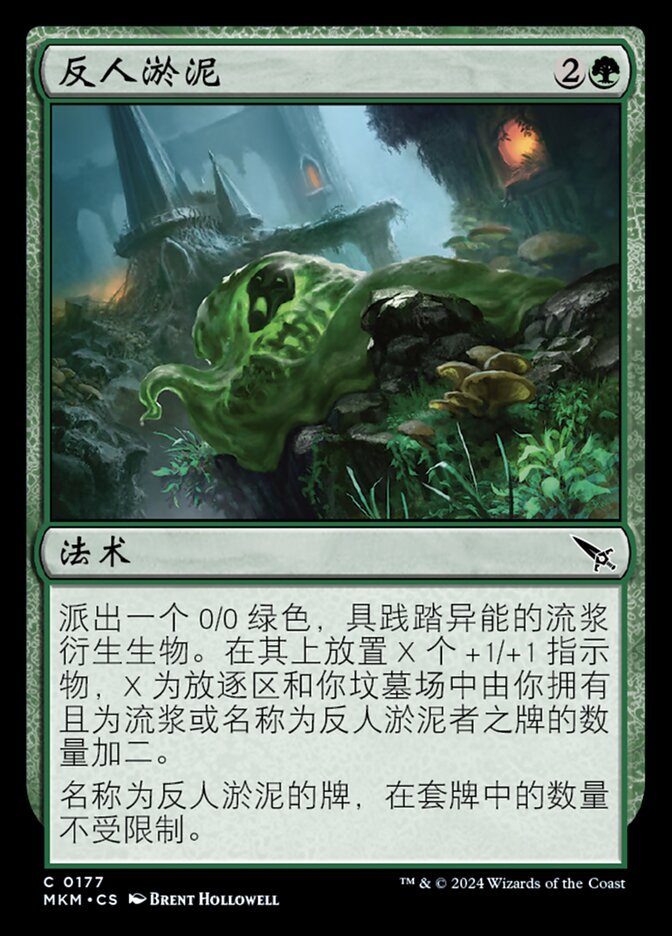 反人淤泥