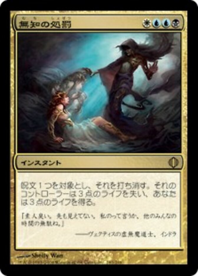 無知の処罰