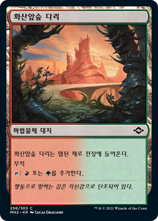 화산앞숲 다리