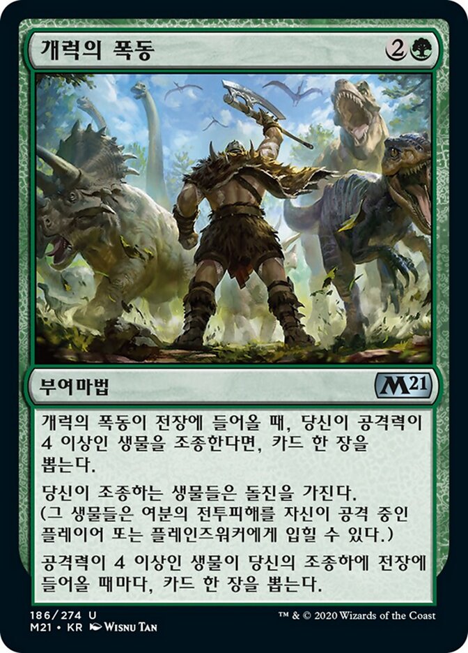 개럭의 폭동