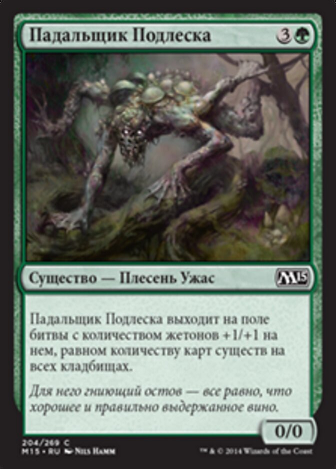 Падальщик Подлеска