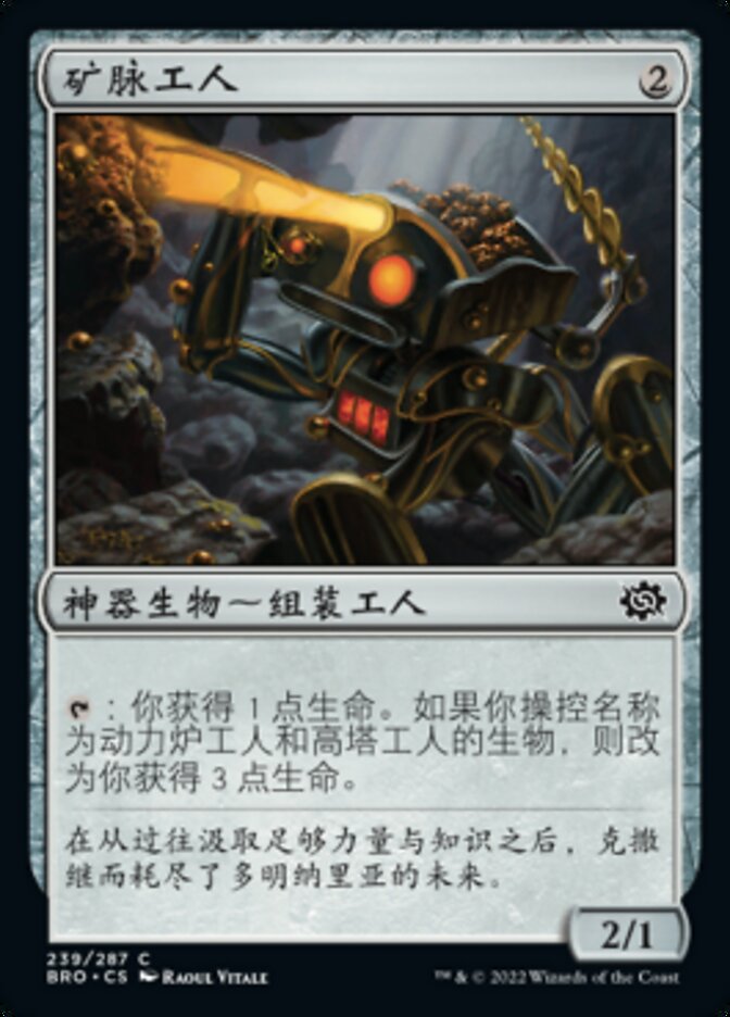 矿脉工人