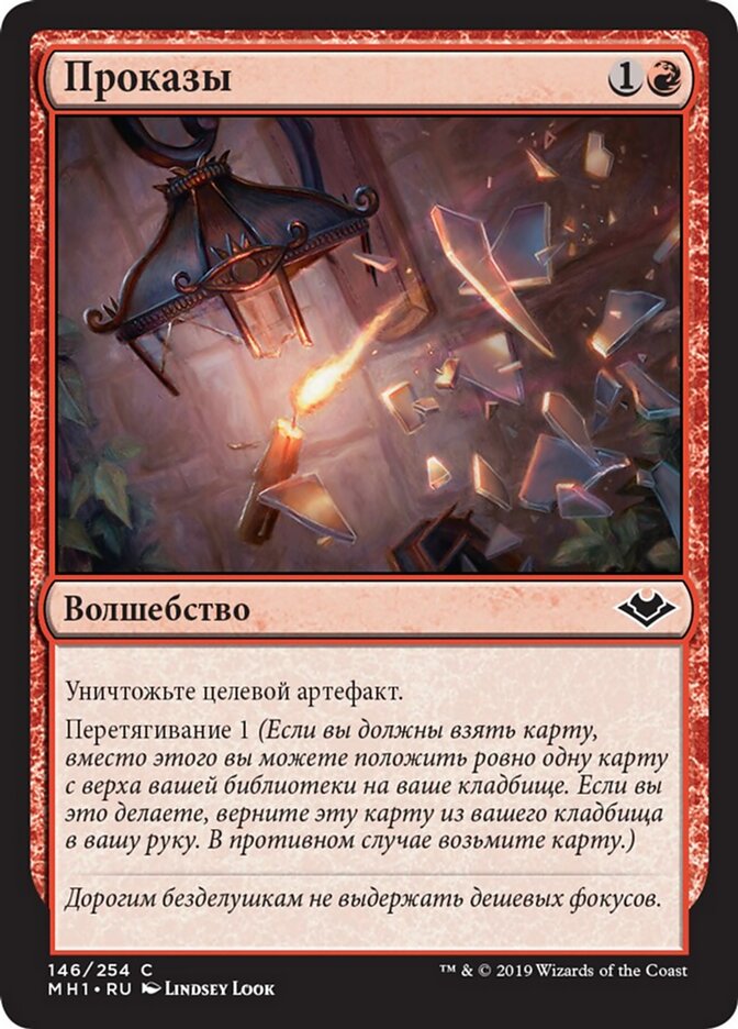 Проказы