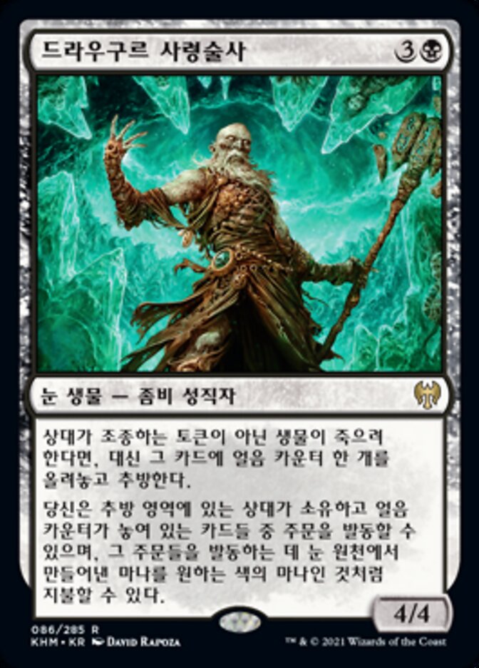 드라우구르 사령술사