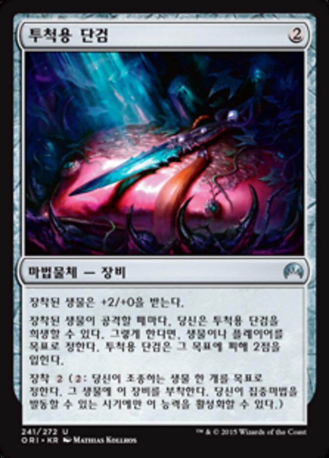 투척용 단검