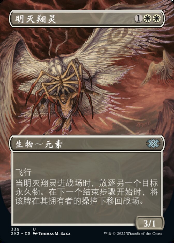 明灭翔灵