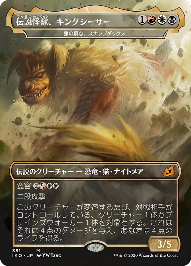 猟の頂点、スナップダックス