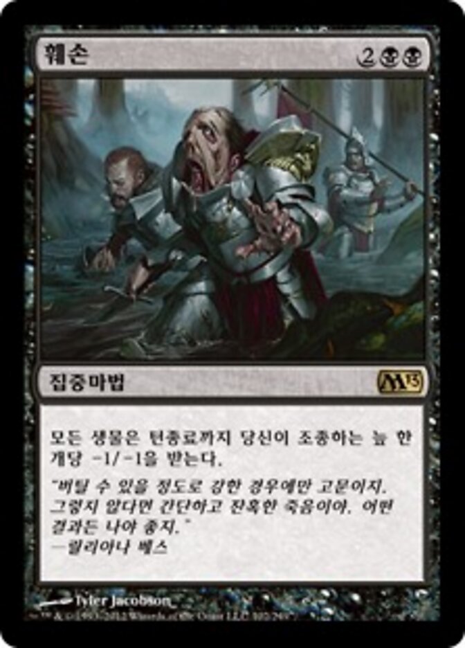 훼손