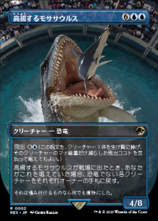 高揚するモササウルス