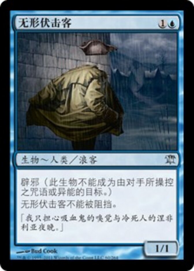 无形伏击客