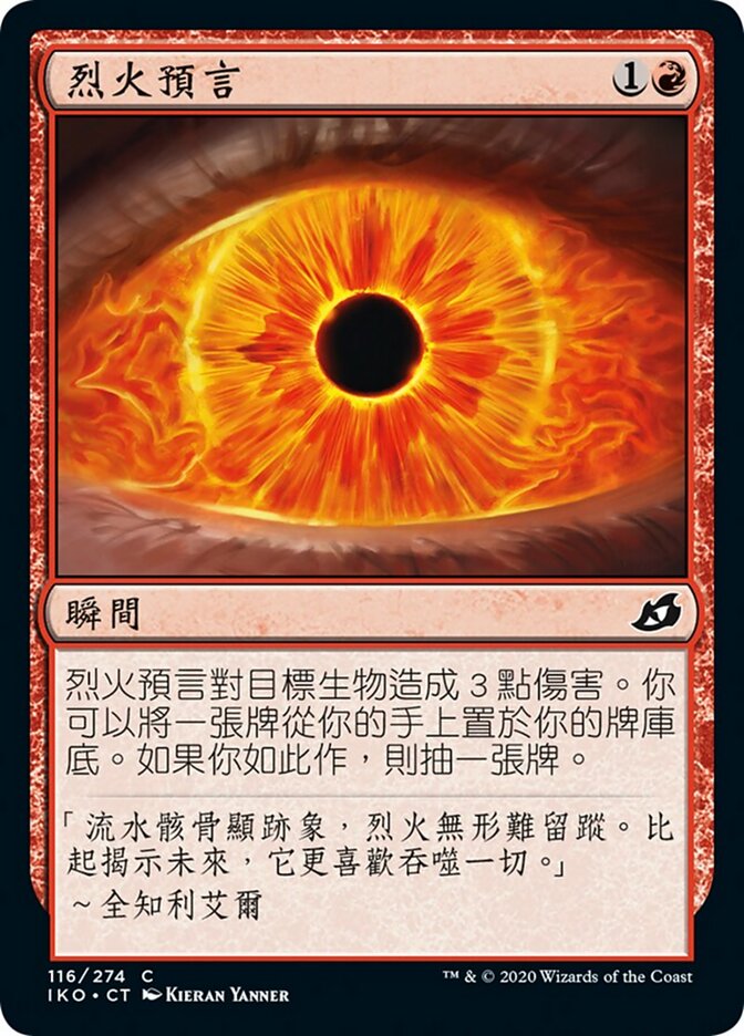 烈火預言
