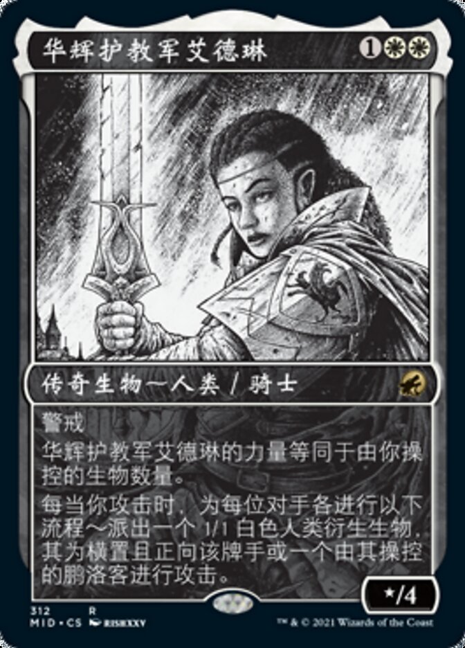 华辉护教军艾德琳