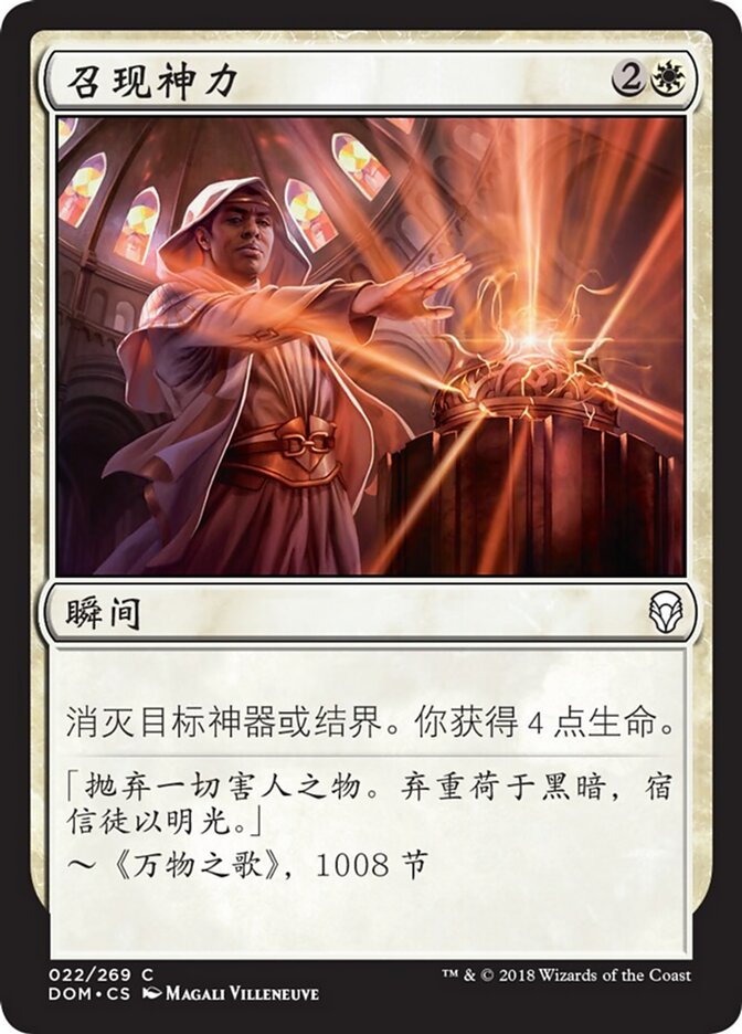 召现神力