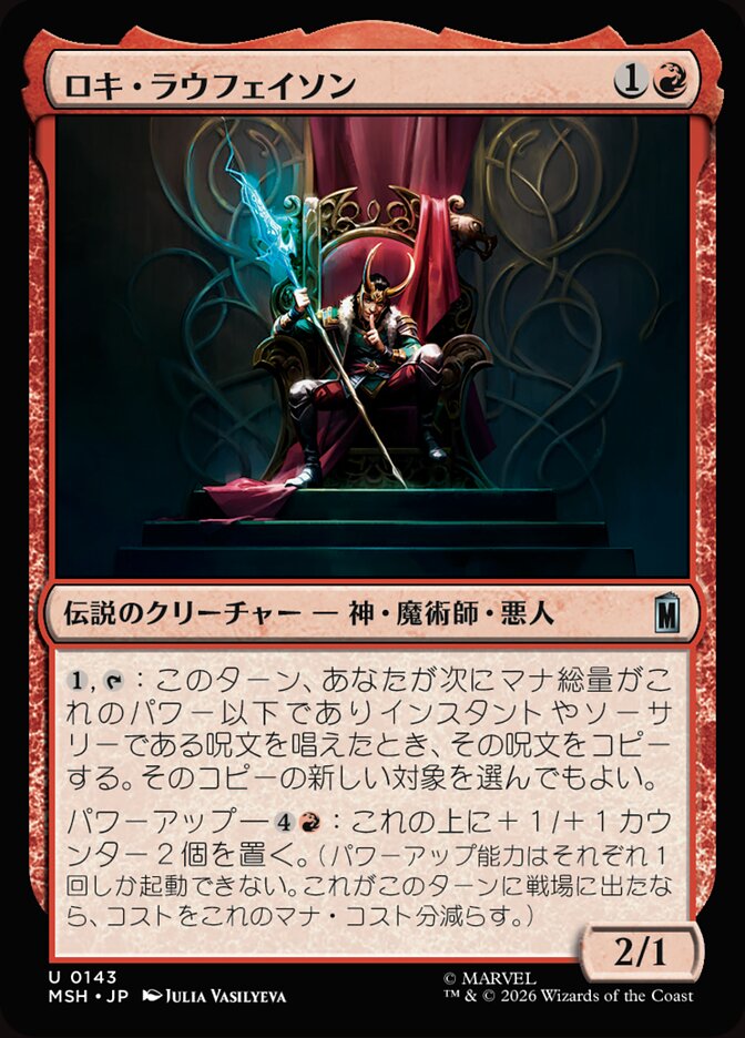 ロキ・ラウフェイソン