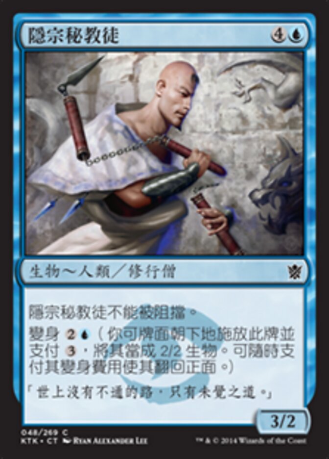 隱宗秘教徒