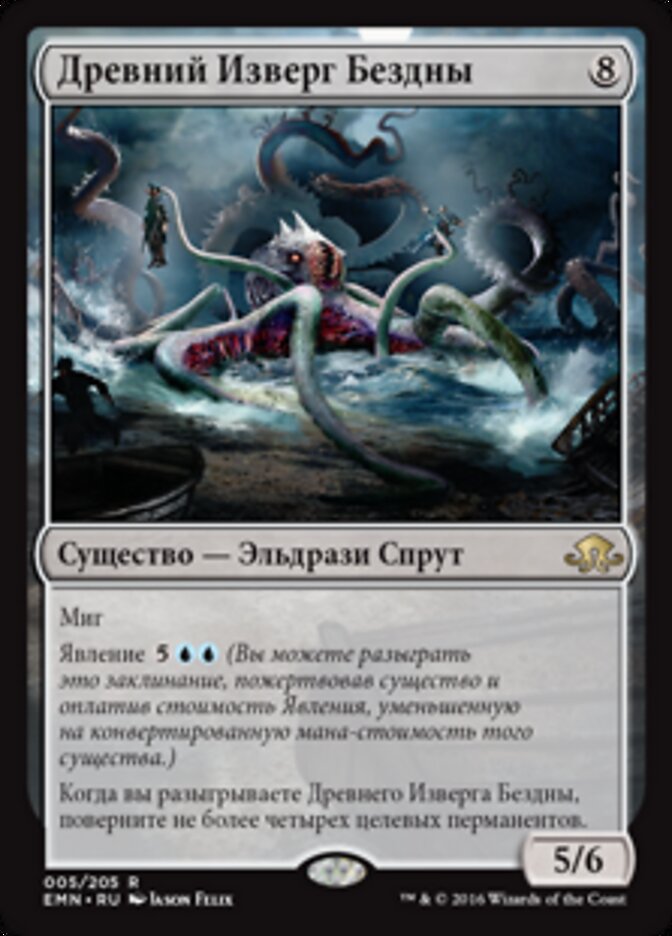 Древний Изверг Бездны