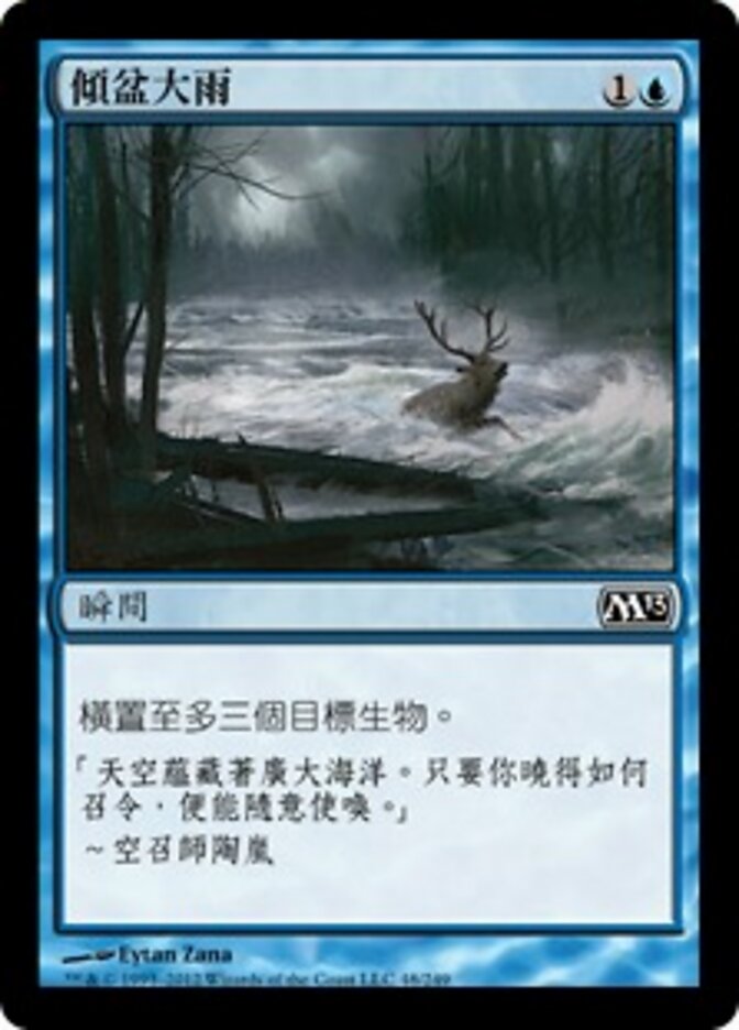 傾盆大雨