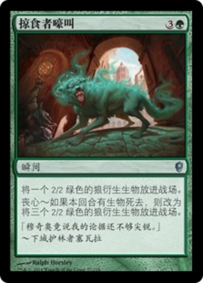 掠食者嚎叫