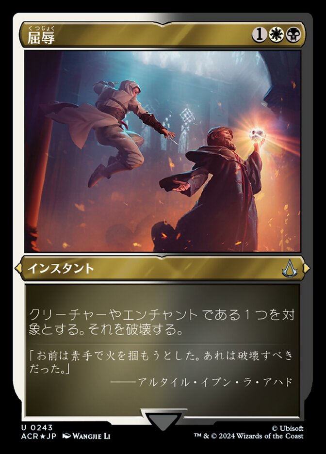屈辱