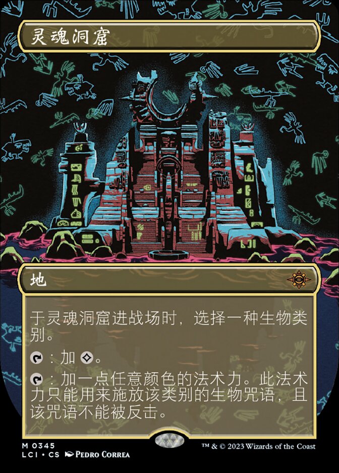 灵魂洞窟