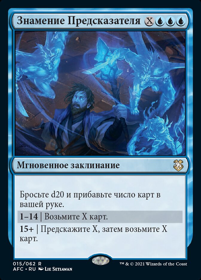 Знамение Предсказателя