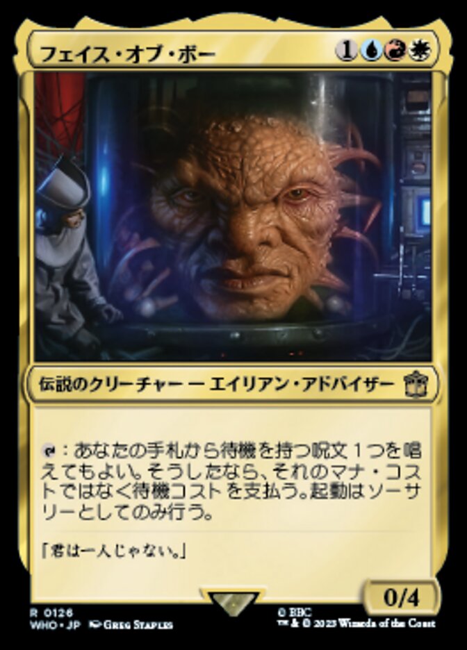 フェイス・オブ・ボー