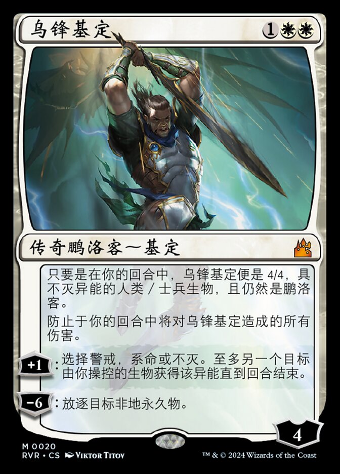 乌锋基定
