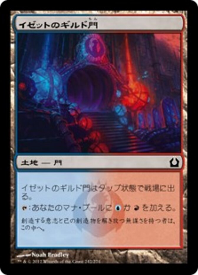 イゼットのギルド門