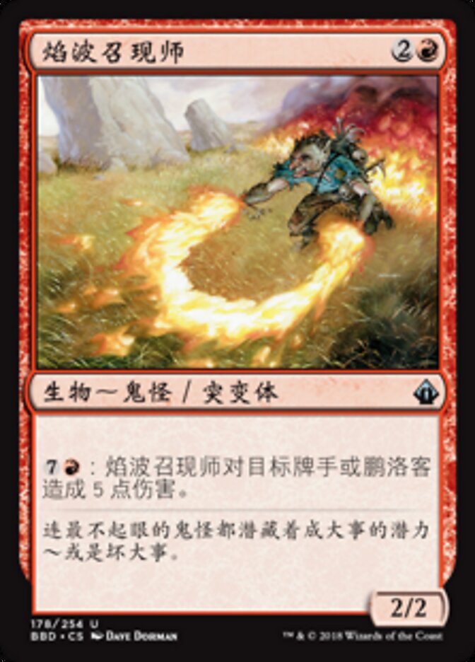 焰波召现师