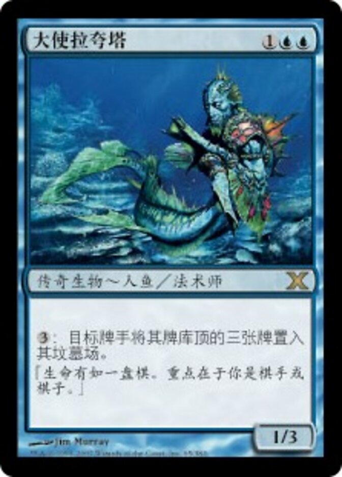 大使拉夸塔