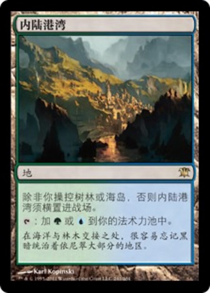 内陆港湾
